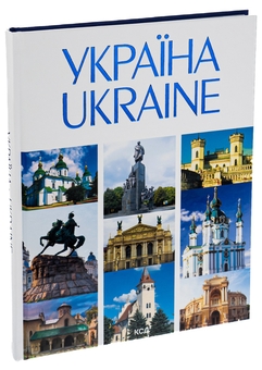 Бумажная книга «Україна / Ukraine», автор А. Ивченко - фото №3 - миниатюра