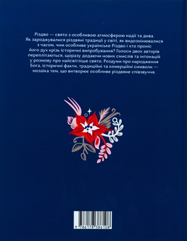 Бумажная книга «Різдвяна книжка», авторов Надийка Гербиш, Ярослав Грицак - фото №2 - миниатюра