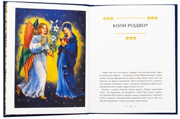 Бумажная книга «Різдвяна книжка», авторов Надийка Гербиш, Ярослав Грицак - фото №5 - миниатюра