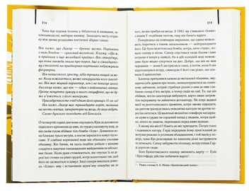 Бумажная книга «Англійський пацієнт», автор Майкл Ондатже - фото №5 - миниатюра