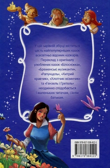 Бумажная книга «Брати Грімм. Золота скарбниця казок», автор Братья Гримм - фото №2 - миниатюра