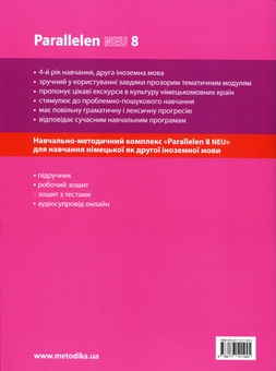 Паперова книга «Parallelen 8 neu. Тести для 8-го класу ЗНЗ (4-й рік навчання, 2-га іноземна мова)», авторів Наталя Шелгунова, Надія Басай - фото №2 - мініатюра
