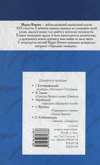 Бумажная книга «Марко Вовчок. Оповідання», автор Марко Вовчок - фото №3 - миниатюра