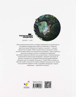 Бумажная книга «Кроличка Пейслі і конкурс будиночків на дереві», автор Стив Ричардсон - фото №3 - миниатюра