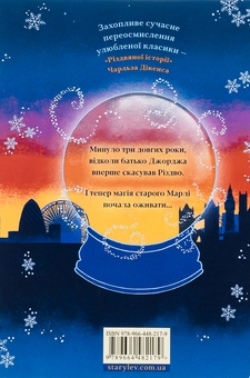 Бумажная книга «Диво на вулиці Ебенезера», автор Кэтрин Дойл - фото №2 - миниатюра