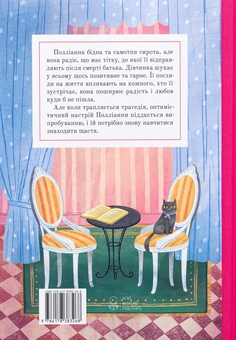 Паперова книга «Полліанна», автор Елінор Портер - фото №2 - мініатюра