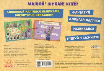Паперова книга «Зоотрополіс» - фото №2 - мініатюра