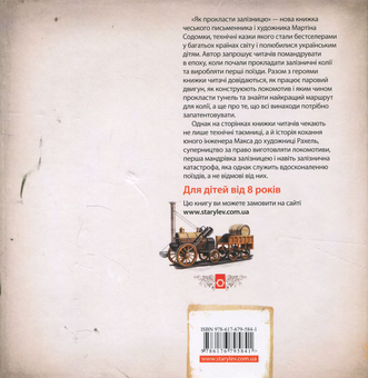 Бумажная книга «Мартін Содомка (комплект із 5 книг)», автор Мартин Содомка - фото №9 - миниатюра