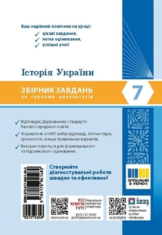 Paper book «History of Ukraine. Year 7. Workbook of exercises organised by learning outcomes», authors Iryna Skyrda, Sylvestr Selehieiev - фото №2 - миниатюра
