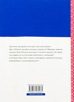 Бумажная книга «Золота Роза, або Львівський путівник», автор Татьяна Казанцева - фото №2 - миниатюра
