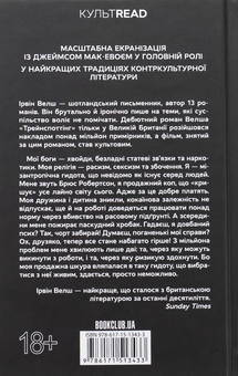 Бумажная книга «Гидота», автор Ирвин Уэлш - фото №2 - миниатюра