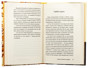 Бумажная книга «Мила книжечка», автор Параска Плитка-Горицвет - фото №5 - миниатюра