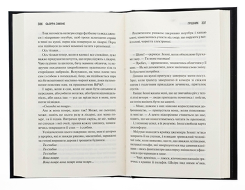 Бумажная книга «Грішник. Книга 2», автор Сьерра Симоне - фото №5 - миниатюра