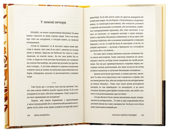 Бумажная книга «Мила книжечка», автор Параска Плитка-Горицвет - фото №6 - миниатюра
