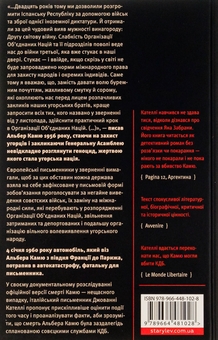 Бумажная книга «Камю має померти», автор Джованни Кателли - фото №2 - миниатюра