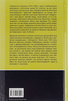 Паперова книга «Спогади про Другу світову війну. У 2 томах», автор Вінстон Черчилль - фото №3 - мініатюра
