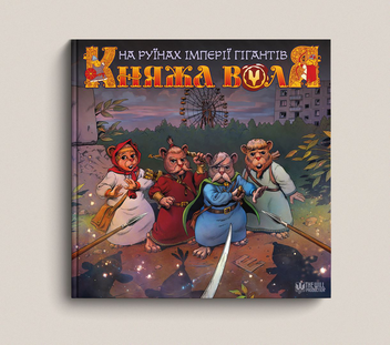 Бумажная книга «Княжа воля. Том 2», автор Денис Фадеев - фото №2 - миниатюра