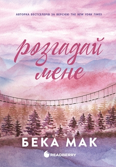 Бумажная книга «Усе заради гри (комплект із 3-х книг)», автор Бека Мак - фото №4 - миниатюра