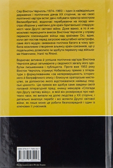Паперова книга «Спогади про Другу світову війну. У 2 томах», автор Вінстон Черчилль - фото №9 - мініатюра