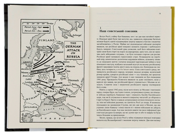 Паперова книга «Спогади про Другу світову війну. У 2 томах», автор Вінстон Черчилль - фото №12 - мініатюра