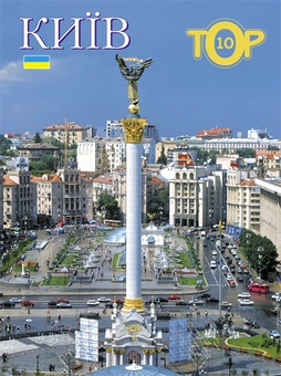 Паперова книга «Київ. Фотоальбом», автор Віктор Киркевич - фото №1 - мініатюра