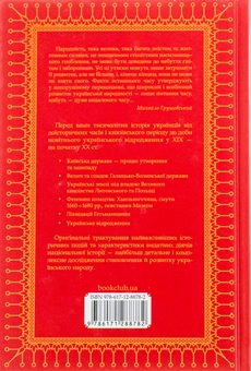 Паперова книга «Нарис історії українського народу», автор Михайло Грушевський - фото №2 - мініатюра