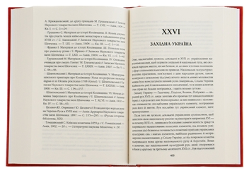 Паперова книга «Нарис історії українського народу», автор Михайло Грушевський - фото №5 - мініатюра
