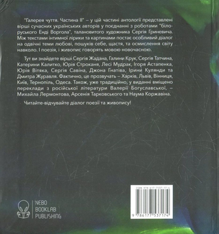 Паперова книга «Галерея Чуття. Частина 2» - фото №2 - мініатюра