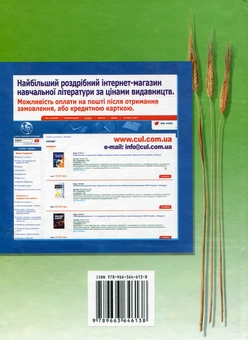 Паперова книга «Бухгалтерський фінансовий облік в сільськогосподарських підприємствах», авторів Микола Михайлов, Марія Телегунь, Алла Кадацька, Олексій Баранік - фото №3 - мініатюра