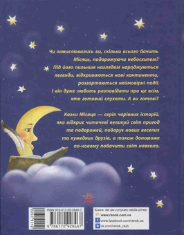 Паперова книга «Казки місяця », автор Марина Чайка - фото №2 - мініатюра