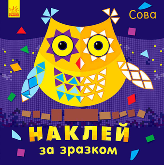 Бумажная книга «Сова » - фото №1 - миниатюра