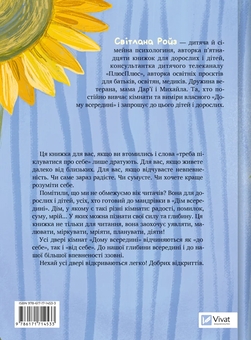 Бумажная книга «Дім всередині», автор Светлана Ройз - фото №2 - миниатюра
