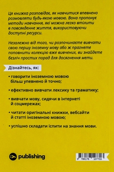 Паперова книга «Та заговори вже! Посібник із вивчення мов від поліглота», автор Алекс Роулінгс - фото №2 - мініатюра