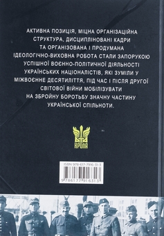 Бумажная книга «Воєнно-політична діяльність ОУН в 1929–1939 роках», автор Николай Посивнич - фото №2 - миниатюра