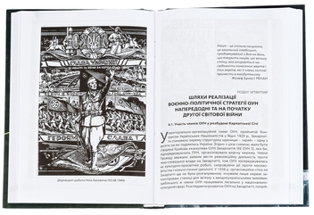 Бумажная книга «Воєнно-політична діяльність ОУН в 1929–1939 роках», автор Николай Посивнич - фото №5 - миниатюра