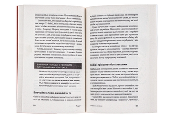 Паперова книга «Та заговори вже! Посібник із вивчення мов від поліглота», автор Алекс Роулінгс - фото №6 - мініатюра