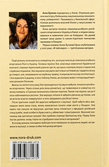 Бумажная книга «Я твій ворог», автор Анна Бугаева - фото №2 - миниатюра
