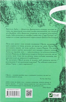 Бумажная книга «Крізь дзеркала. Книга 3. Пам'ять Вавилона», автор Кристель Дабос - фото №2 - миниатюра