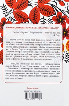 Бумажная книга «Василь Стус. Вибране», автор Василий Стус - фото №2 - миниатюра