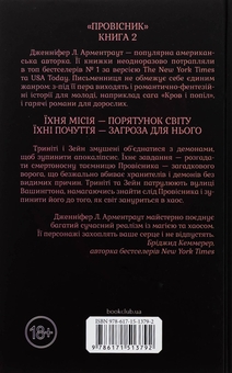 Бумажная книга «Гнів і згуба. Книга 2», автор Дженнифер Л. Арментраут - фото №2 - миниатюра