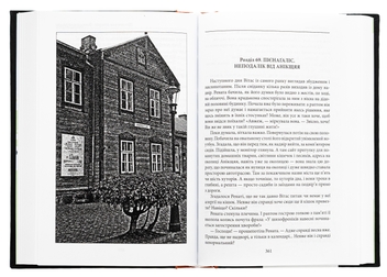 Бумажная книга «Шенгенська історія. Литовський роман», автор Андрей Курков - фото №6 - миниатюра