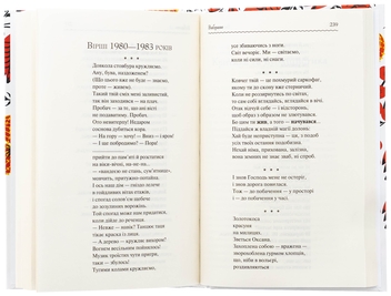Бумажная книга «Василь Стус. Вибране», автор Василий Стус - фото №5 - миниатюра