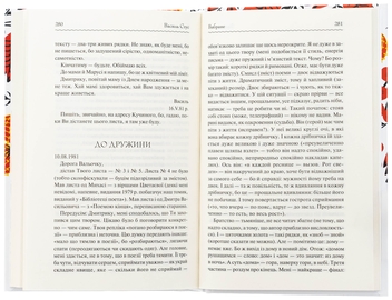 Бумажная книга «Василь Стус. Вибране», автор Василий Стус - фото №6 - миниатюра