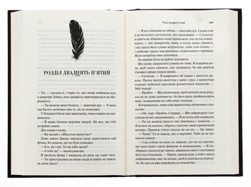 Бумажная книга «Гнів і згуба. Книга 2», автор Дженнифер Л. Арментраут - фото №6 - миниатюра