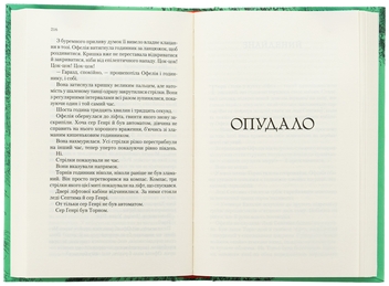 Бумажная книга «Крізь дзеркала. Книга 3. Пам'ять Вавилона», автор Кристель Дабос - фото №5 - миниатюра
