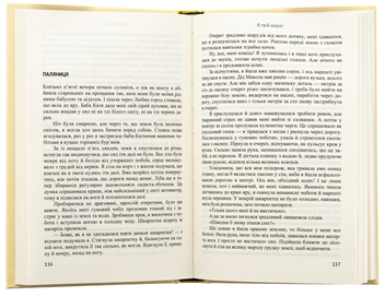 Бумажная книга «Я твій ворог», автор Анна Бугаева - фото №6 - миниатюра