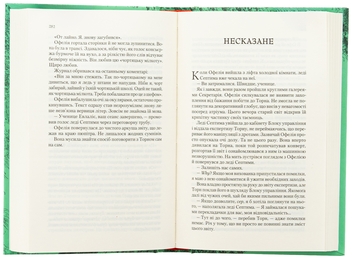 Бумажная книга «Крізь дзеркала. Книга 3. Пам'ять Вавилона», автор Кристель Дабос - фото №6 - миниатюра
