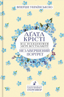 Паперова книга «Набір Агата Крісті (комплект із 3 книг)», автор Агата Крісті - фото №3 - мініатюра