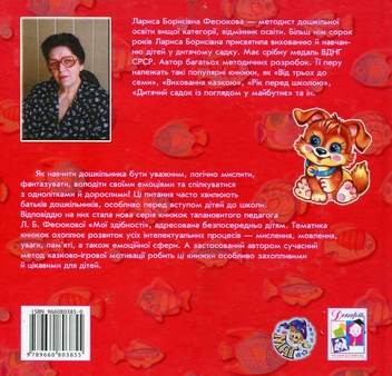Бумажная книга «Розвиваємо увагу», автор Лариса Фесюкова - фото №3 - миниатюра