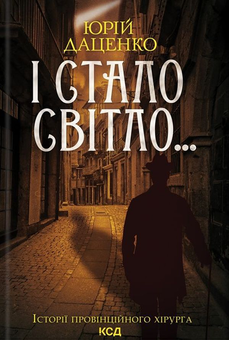 Бумажная «І стало світло... », автора Юрий Даценко– фото №1